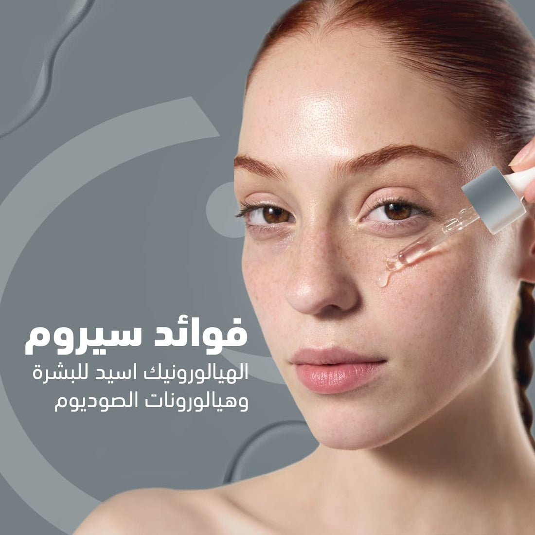 فوائد سيروم الهيالورونيك اسيد