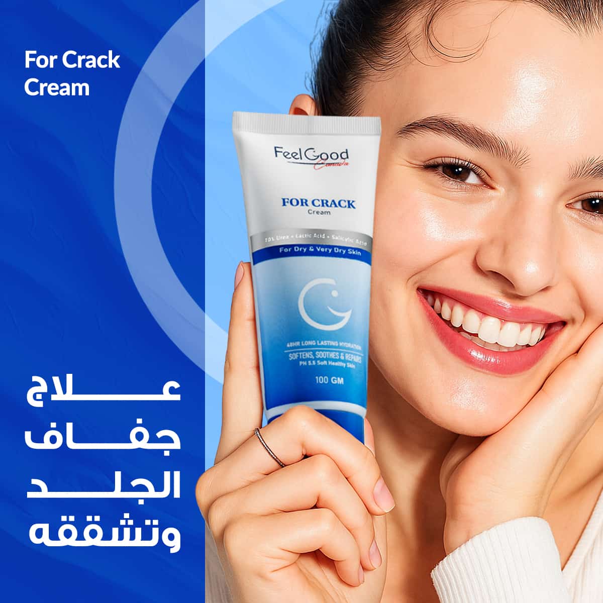 علاج جفاف الجلد وتشققه - أفضل النصائح والعلاجات الفعالة – FeelGood