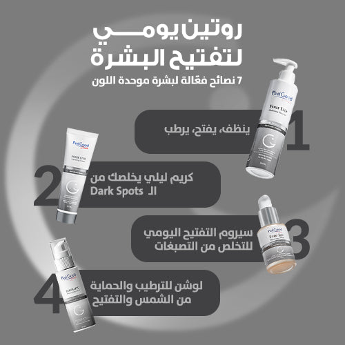 7 نصائح فعّالة لبشرة موحدة اللون