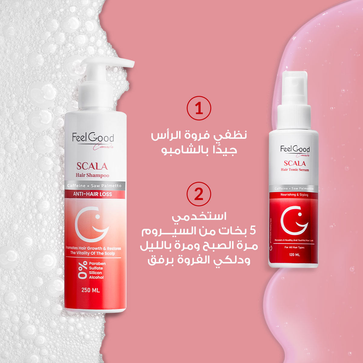 كل يوم شعرك أقوى Scala Anti-hair loss Routine