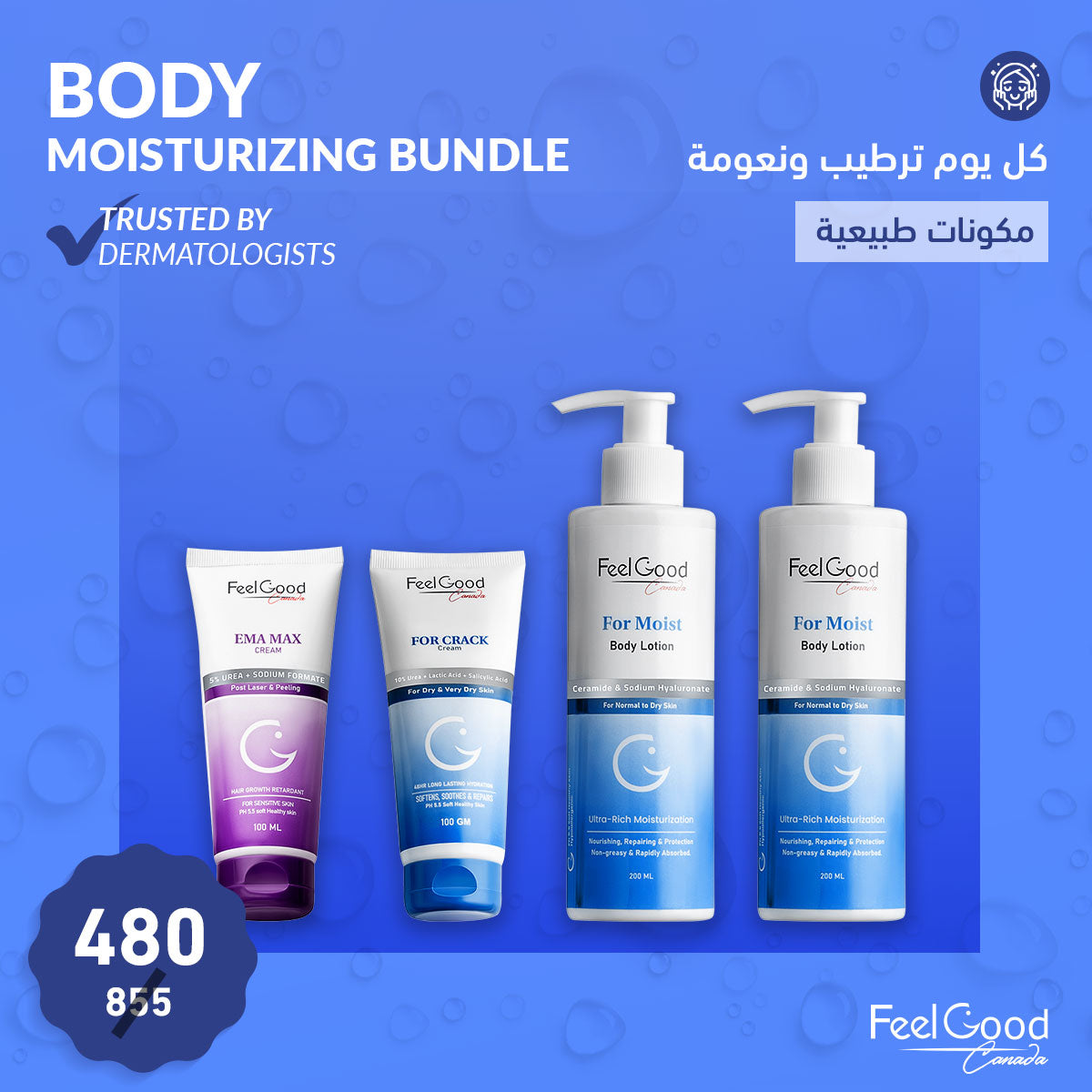 كل يوم ترطيب ونعومة Body Moisturizing Bundle