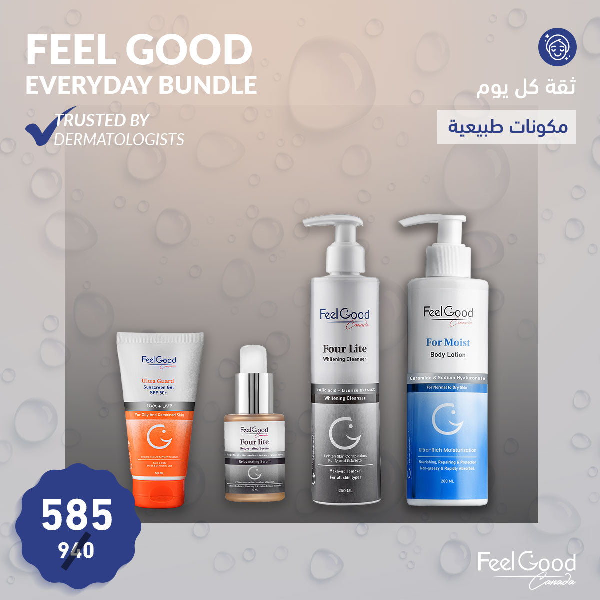 ثقة كل يوم  Feel Good Everyday Bundle