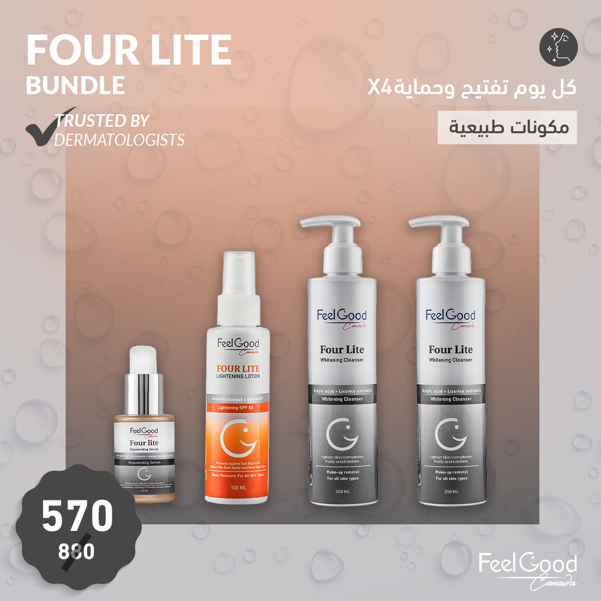 كل يوم تفتيح وحماية  Four Lite Bundle  x4