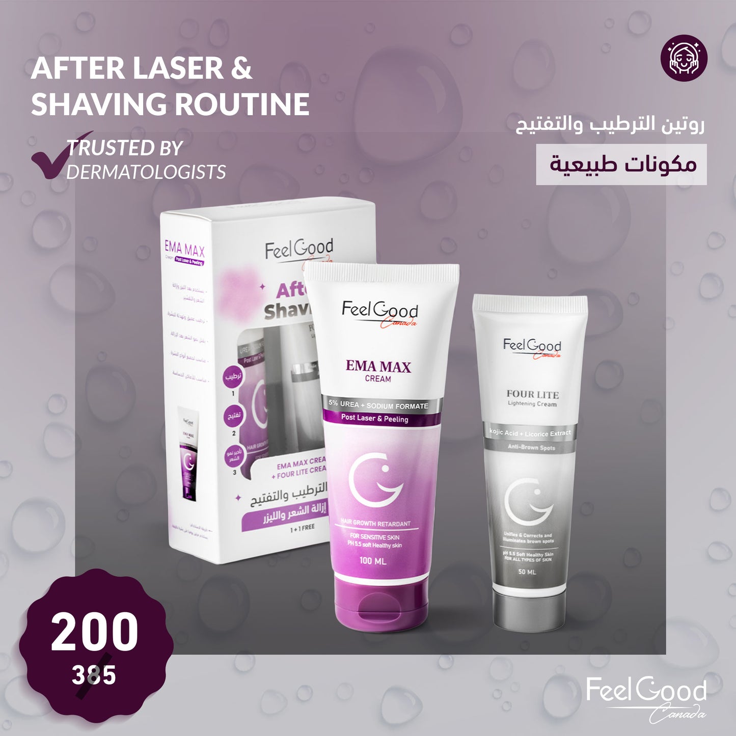 After Laser & Shaving Routine روتين الترطيب والتفتيح